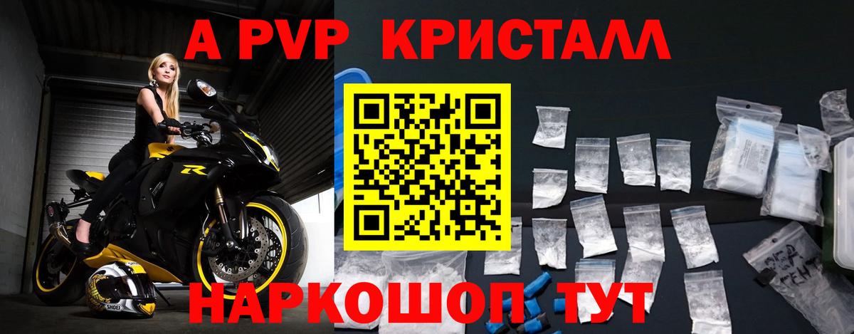 А ПВП кристаллы  Вход с VPN  A PVP крисы CK  Куйбышев  APVP  A PVP СК КРИС 