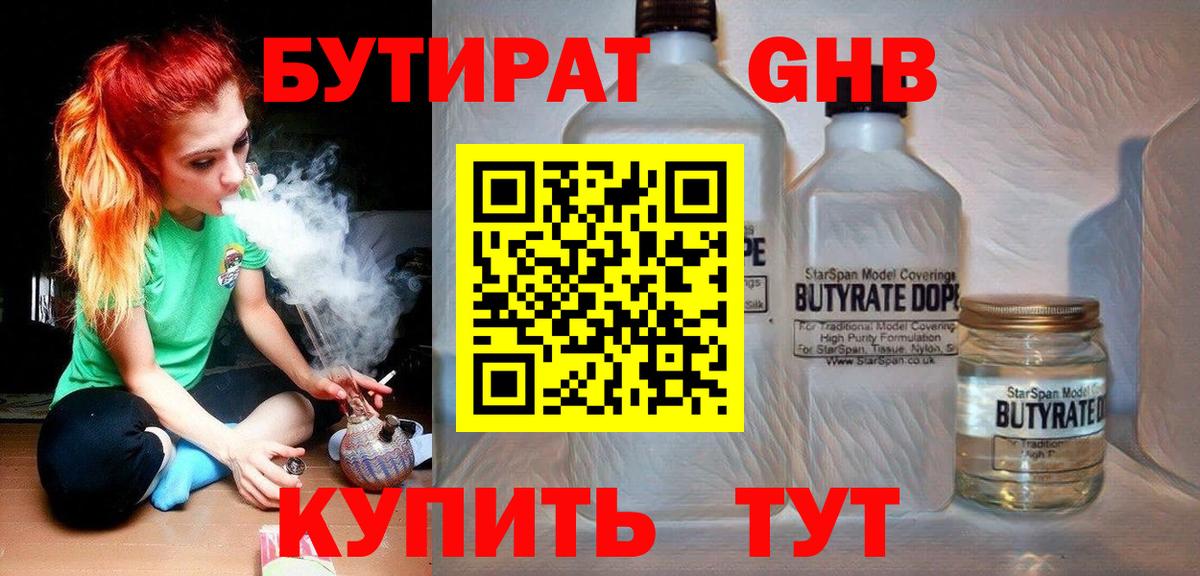 Куйбышев  БУТИРАТ бутик  Вход с VPN 