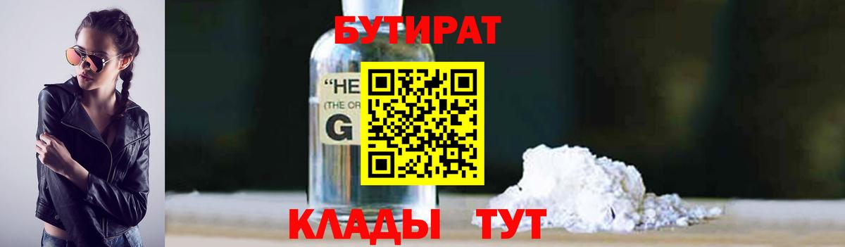 БУТИРАТ буратино Куйбышев
