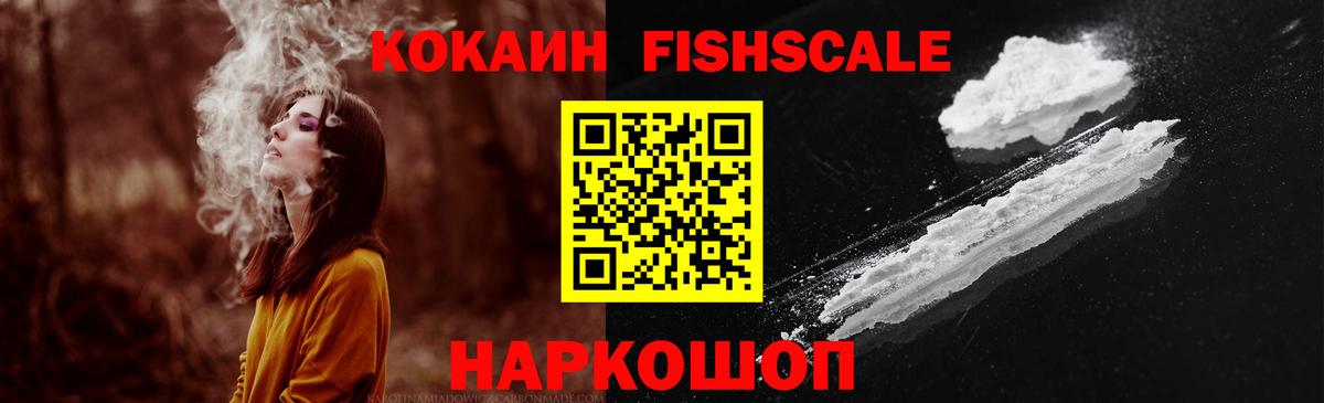 Куйбышев  Cocaine 98%  Вход с VPN  Кокаин Fish Scale 