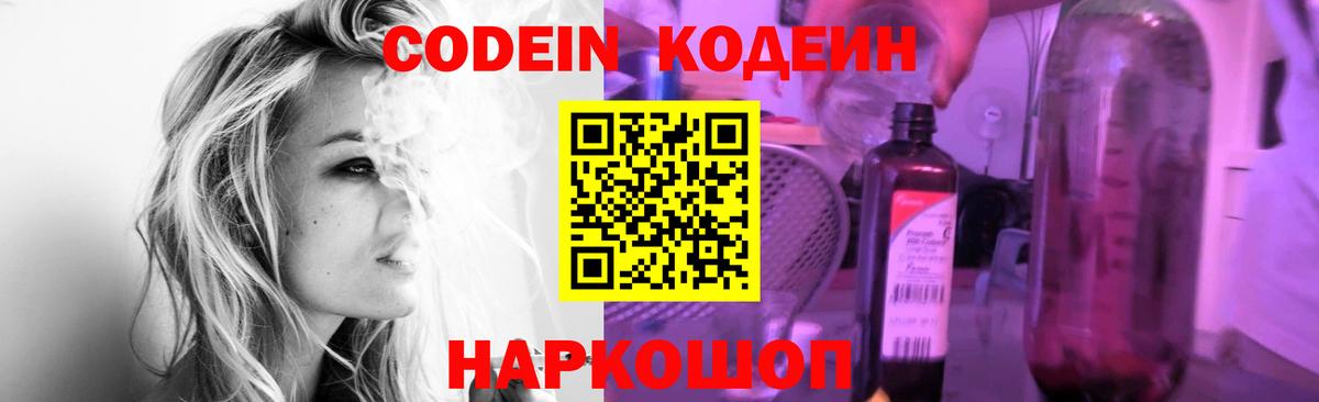 Кодеиновый сироп Lean Purple Drank  Кодеиновый сироп Lean напиток Lean (лин)  Куйбышев  Вход с VPN 