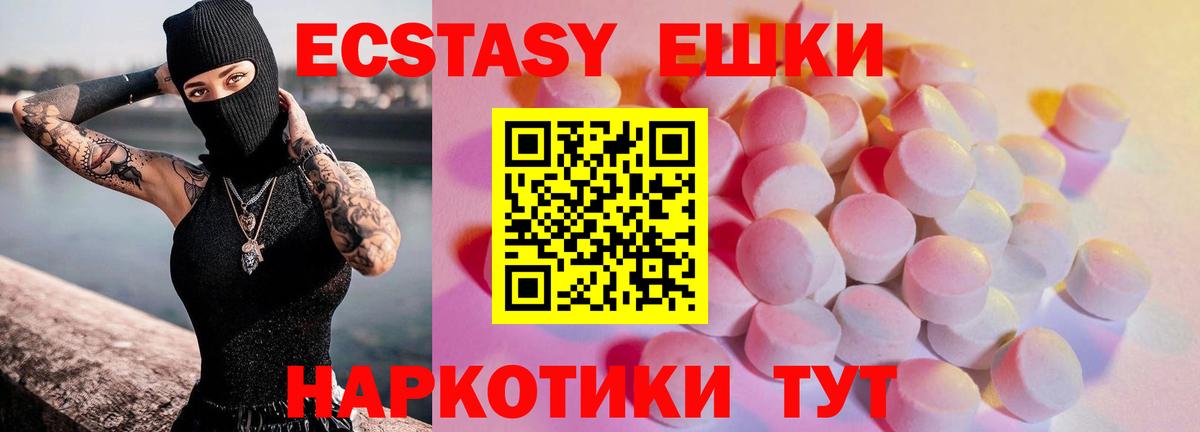 Экстази 250 мг  Экстази  mega tor  Вход с VPN  Куйбышев 